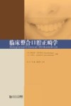 临床整合口腔正畸学 封面