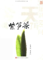 今天你喝紫笋茶了吗 封面