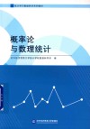 概率论与数理统计 封面