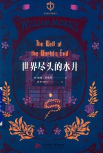 世界尽头的水井  下 封面