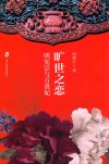 旷世之恋 封面