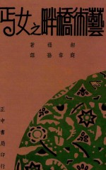 艺术桥畔之女丐 封面