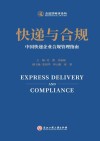 快递与合规 封面