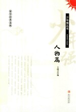 少年强丛书  人物篇 电子书封面
