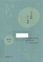 边走边研  且行且思 封面