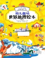 大洋洲与极地  澳大利亚、新西兰、斐济 封面