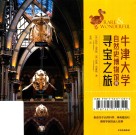 牛津大学自然史博物馆的寻宝之旅 封面