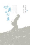 心灵的灯盏 封面