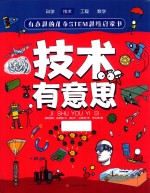 技术有意思 封面