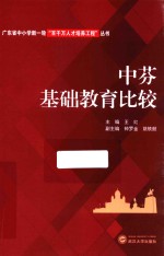 中芬基础教育比较 封面