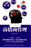 高情商管理 封面