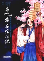 二十四番  花信风使 电子书封面