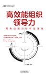 高效能组织领导力 封面