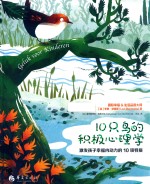 10只鸟的积极心理学 封面