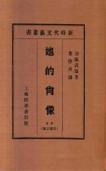 她的肖像  原名  久远之像 封面