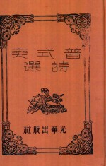 普式庚诗选 封面