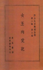 女王殉爱记 封面