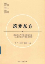 筑梦东方 封面