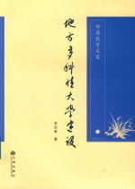 静斋教育文集 封面