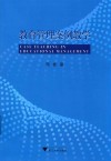 教育管理案例教学 封面
