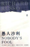 愚人沙利 封面