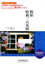 假如给我三天光明 封面