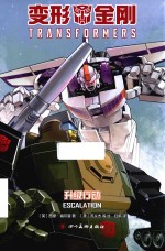 变形金刚  升级行动 封面
