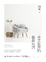 今天就开始极简生活 封面