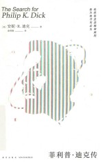 菲利普·迪克传 电子书封面