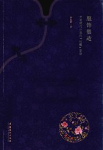 服饰塑造 封面