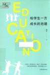 给学生一方成长的池塘 封面