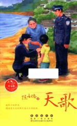 天歌 封面