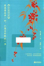 我愿舍弃一切  以想念你终此一生 封面