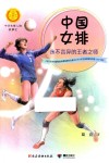 中国女排 永不言弃的王者之师 封面