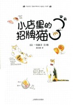 小店里的招牌猫  3 封面