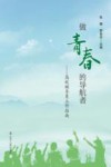 做青春的导航者 封面