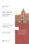 世界一流大学 封面