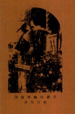 若邈玖袅新弹词 封面