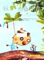 玩转大自然  4  32个春夏季创意亲子活动 封面