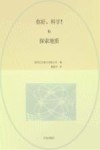 你好，科学！  探索地质 封面