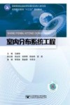 室内分布系统工程 封面