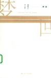 梦回 封面