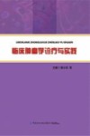临床肿瘤学诊疗与实践 封面