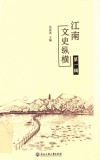 江南文史纵横 封面