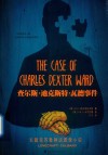 查尔斯·迪克斯特·瓦德事件 封面