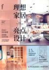 理想家居亮点设计 封面