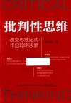 批判性思维 封面