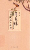 苏曼殊诗全注全解 电子书封面