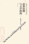 消费浪潮与文化潜流 封面