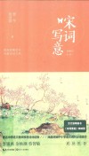 宋词写意 封面